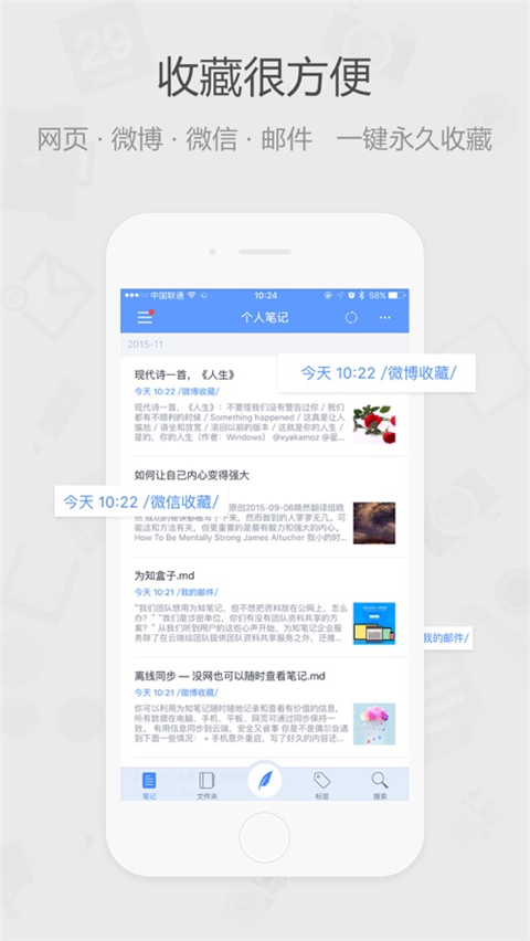 为知笔记ios版手机赚钱软件截图2