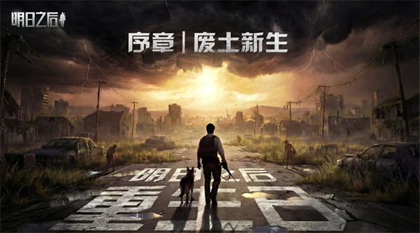 明日之后体验服手机赚钱软件截图2