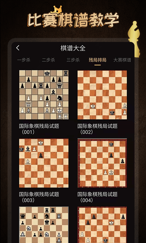国际象棋大师手机中文版手机赚钱软件截图1