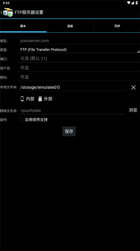 andftp中文版手机赚钱软件截图2