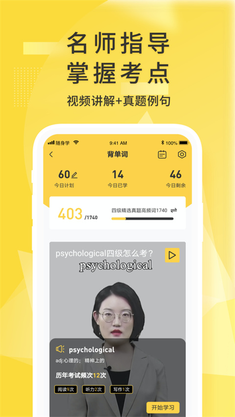 英语四级君ios版手机赚钱软件截图2