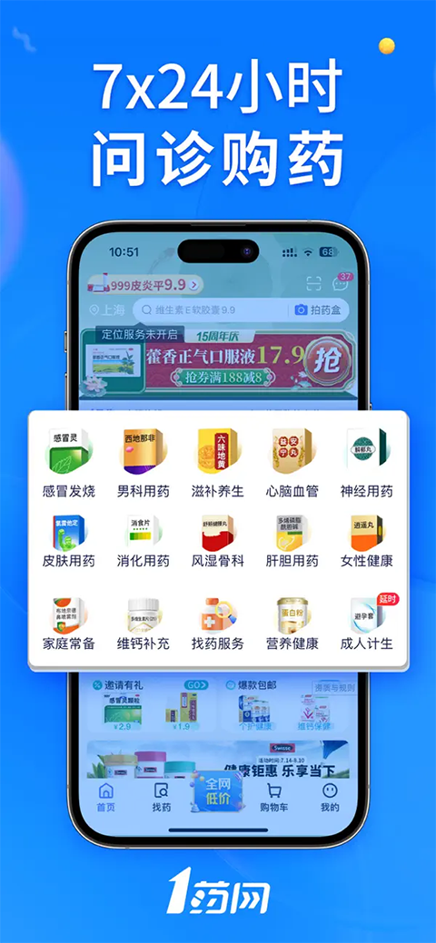 1药网ios版手机赚钱软件截图5