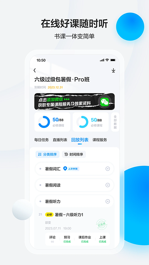 星火英语app手机赚钱软件截图4