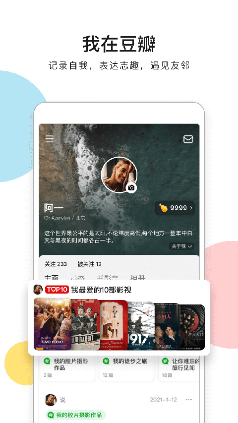 豆瓣电影app手机赚钱软件截图5