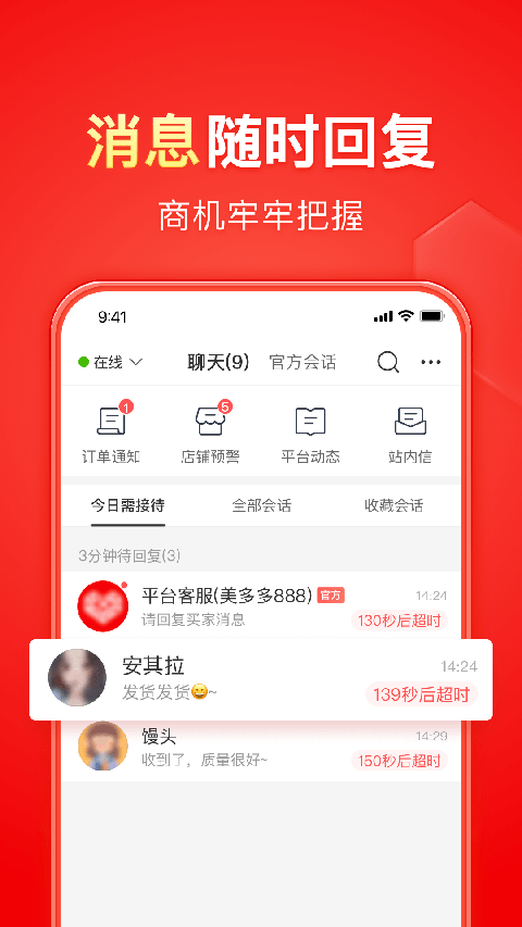 拼多多商家版苹果版手机赚钱软件截图4