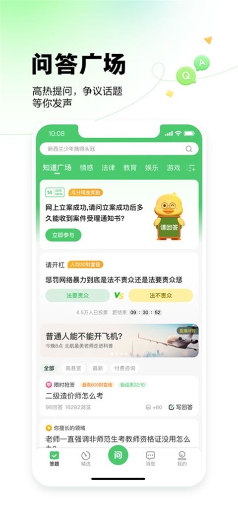 百度知道苹果版手机赚钱软件截图4
