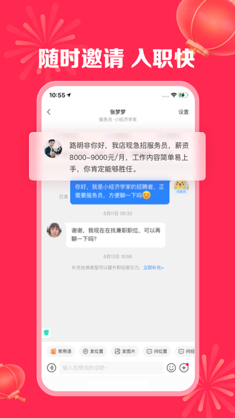 店长直聘app手机赚钱软件截图3
