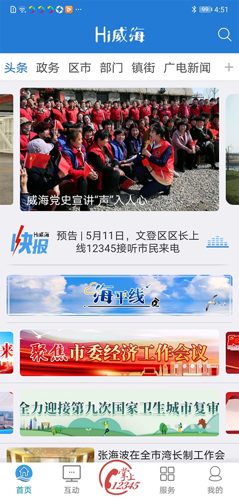 Hi威海app手机赚钱软件截图4