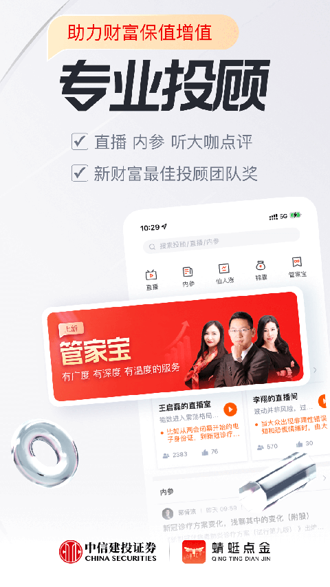 中信建投证券app手机赚钱软件截图4
