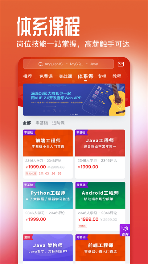 慕课网ios版手机赚钱软件截图3