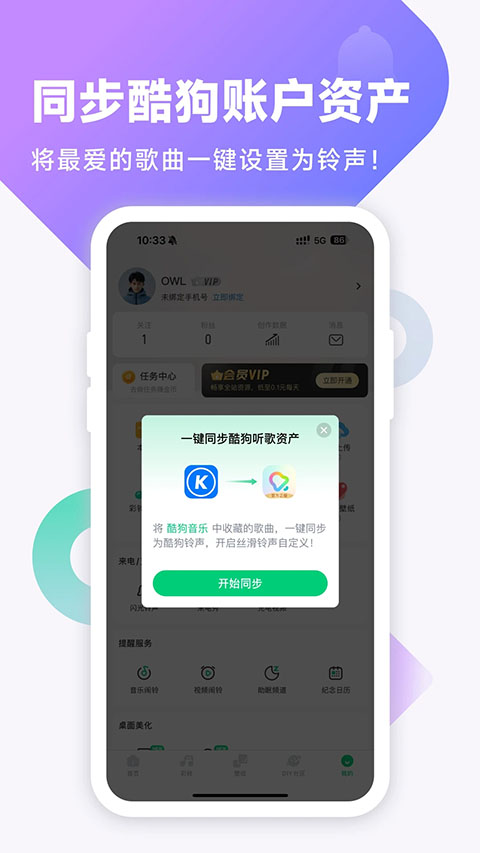 酷狗铃声App手机赚钱软件截图5