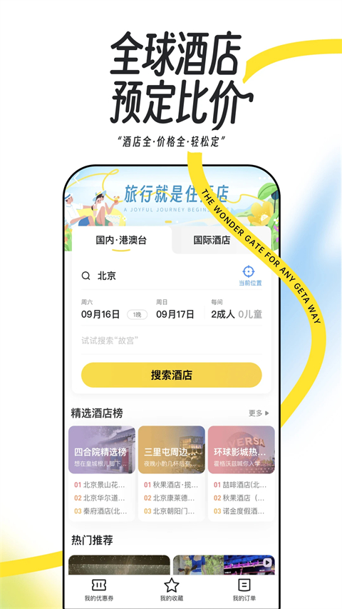 马蜂窝旅游苹果版手机赚钱软件截图3