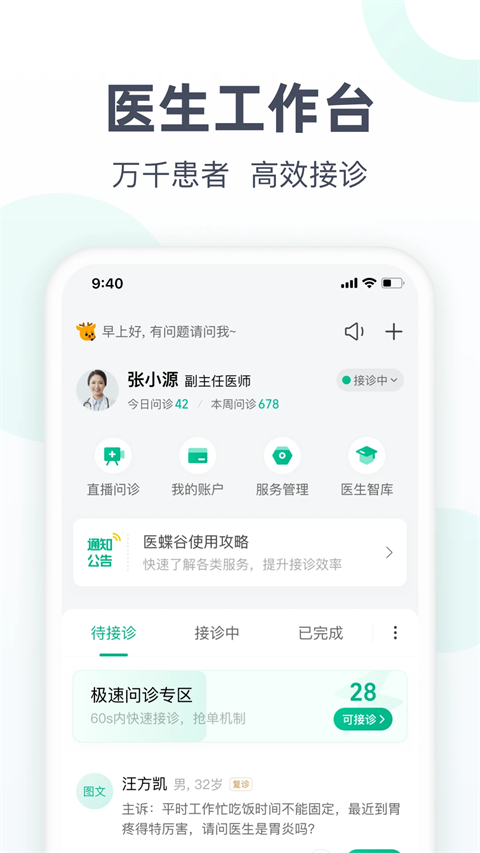 医蝶谷苹果版手机赚钱软件截图2