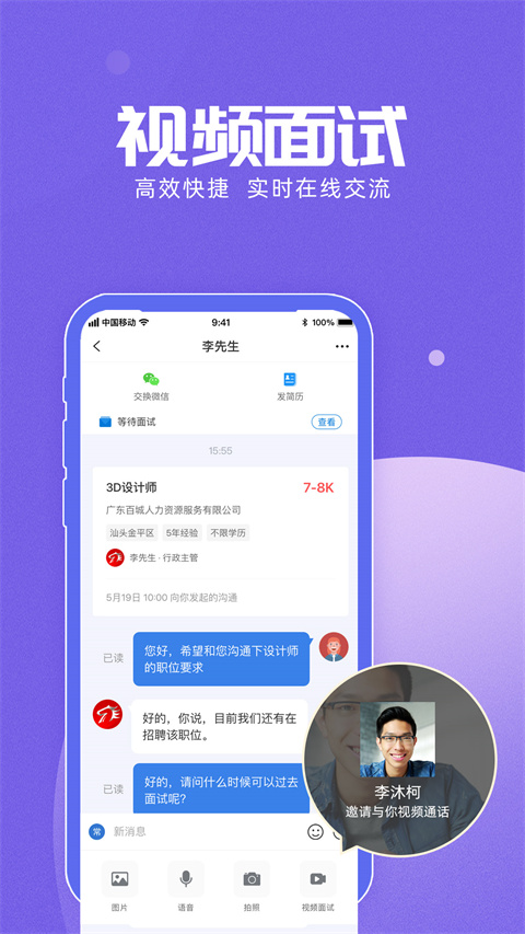 百城招聘苹果版手机赚钱软件截图3