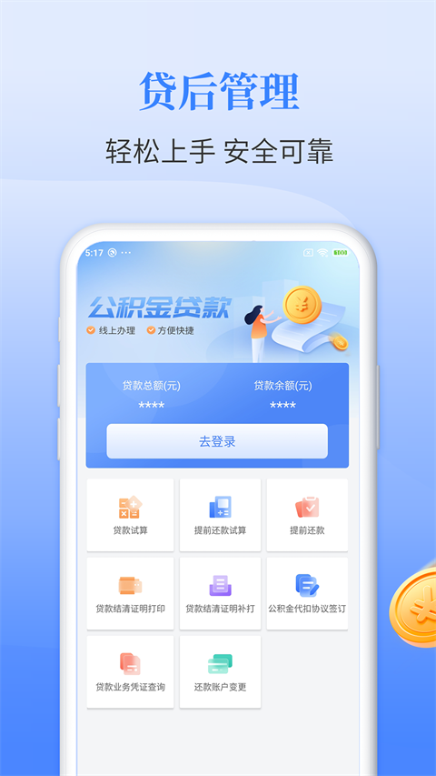 长春住房公积金app官方版手机赚钱软件截图2