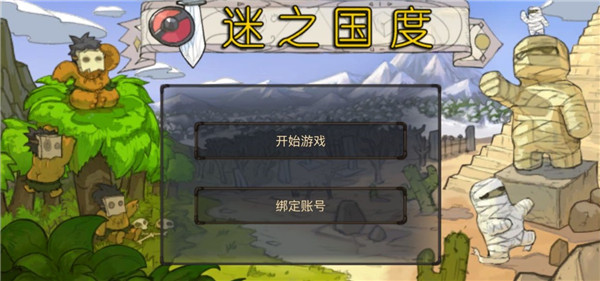 迷之国度官方版手机赚钱软件截图1