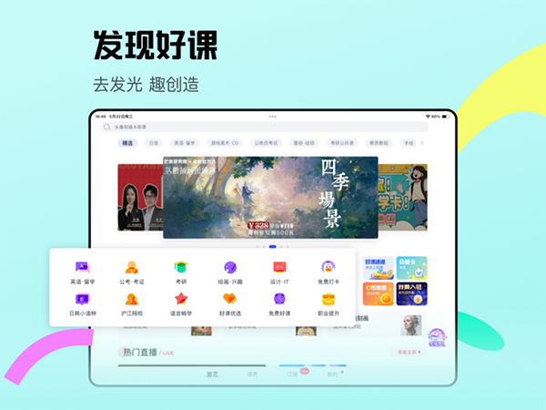 沪江CCtalk ipad版手机赚钱软件截图4