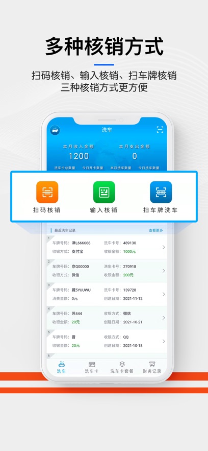 洗车宝ios版手机赚钱软件截图3