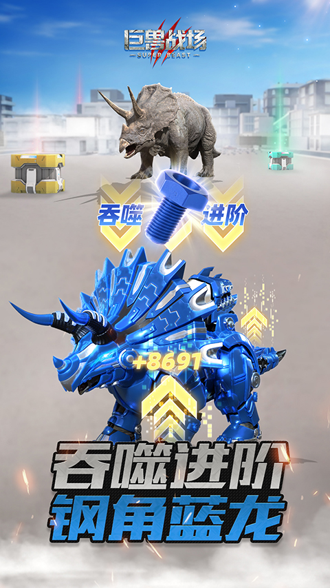 巨兽战场微信版手机赚钱软件截图1