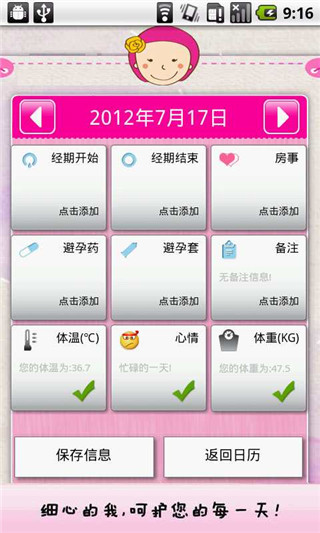 女生生理周期日历app手机赚钱软件截图2