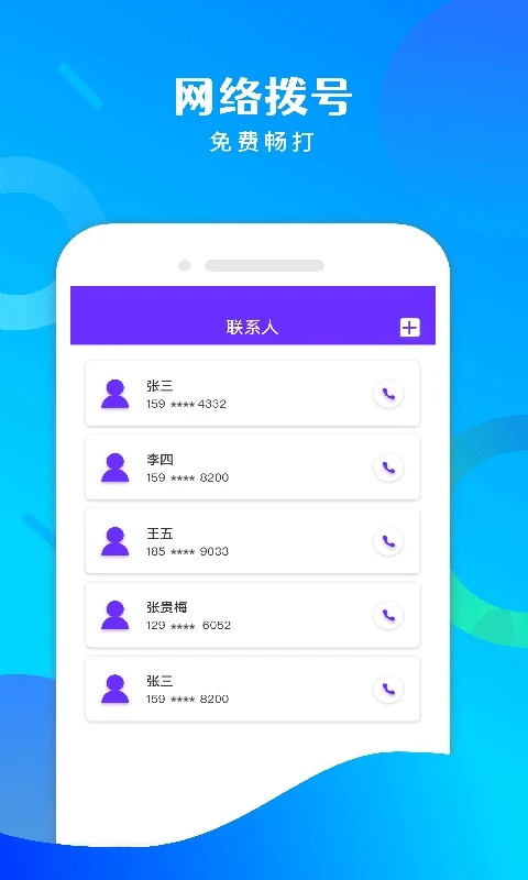 免费电话宝app手机赚钱软件截图2