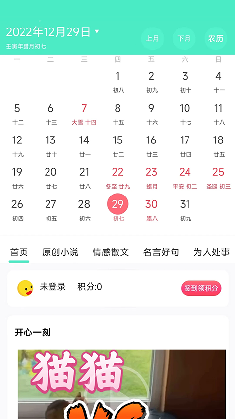 天天日历App手机赚钱软件截图3