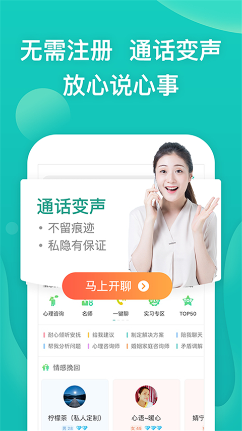 松果倾诉app手机赚钱软件截图2