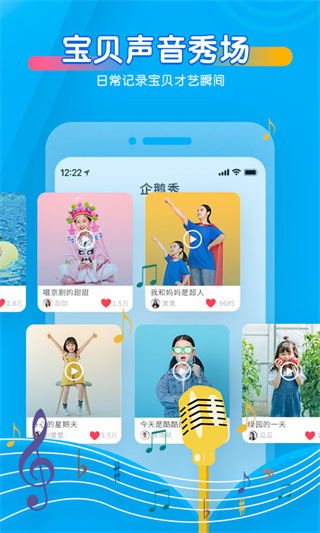 宝贝听听ipad客户端手机赚钱软件截图3