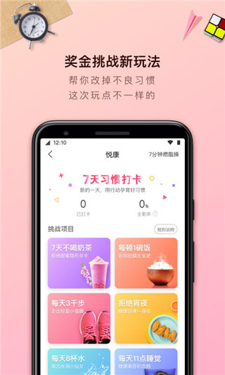 超级减肥王app(已更名为轻加减肥)手机赚钱软件截图4