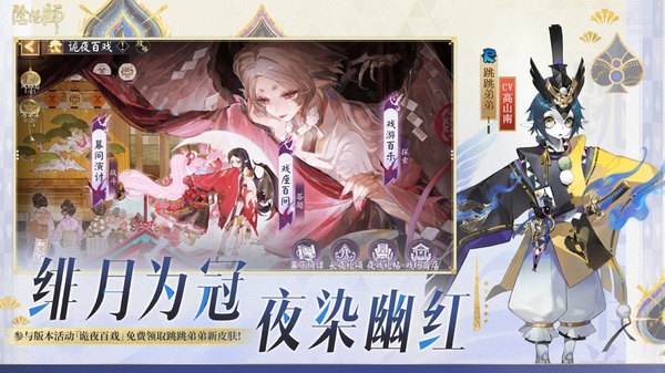 阴阳师手游ios版手机赚钱软件截图2