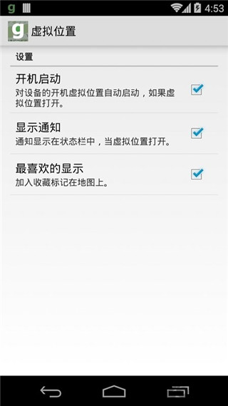 Fake GPS Go中文版手机赚钱软件截图2