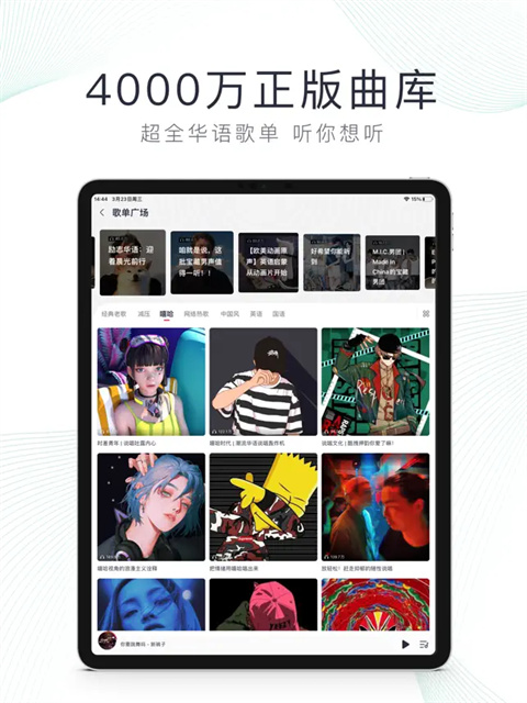 咪咕音乐ipad版手机赚钱软件截图3