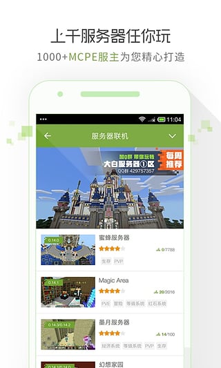 我的世界联机盒子手机赚钱软件截图4
