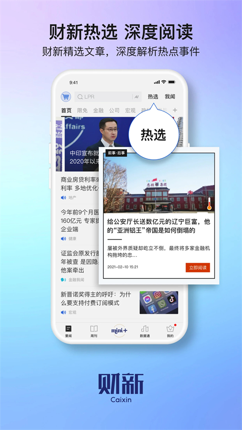 财新网手机客户端手机赚钱软件截图1
