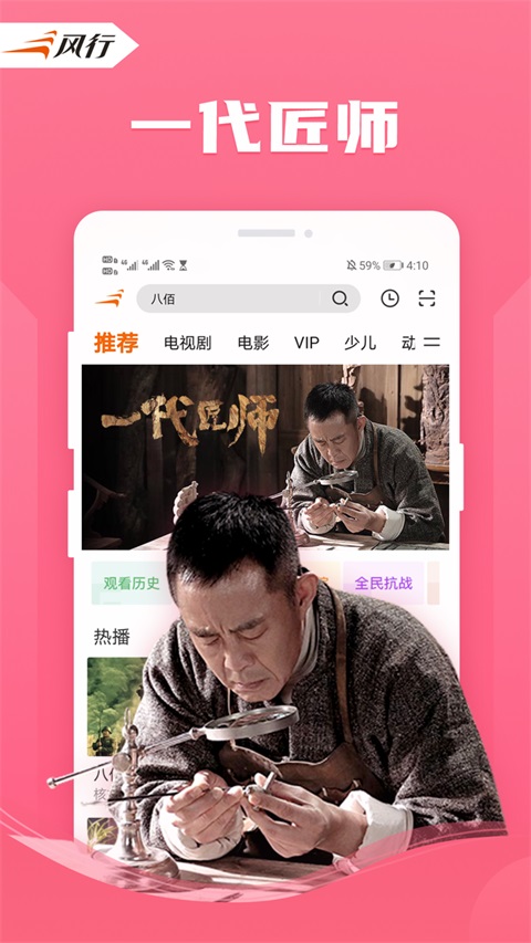 风行视频App手机赚钱软件截图2
