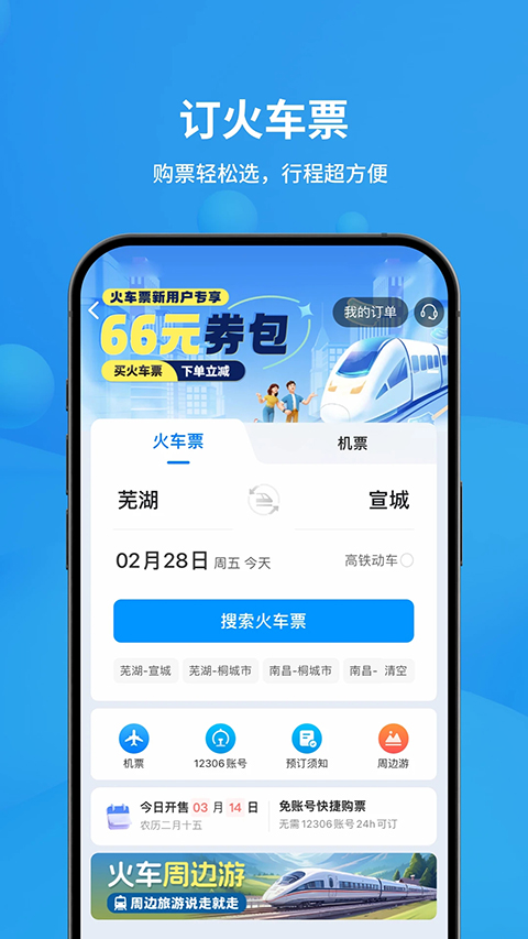 飞常准ios版手机赚钱软件截图4