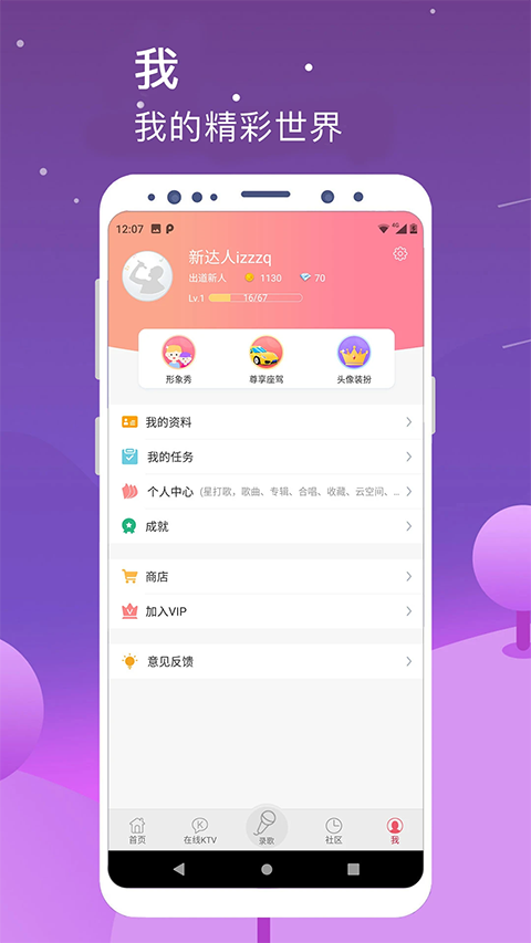 k歌达人app手机赚钱软件截图5