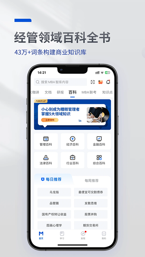 mba智库百科app手机赚钱软件截图2