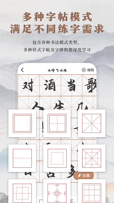 书法临帖练字app手机赚钱软件截图4