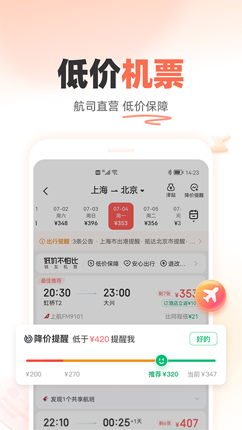 铁友火车票ios版手机赚钱软件截图4