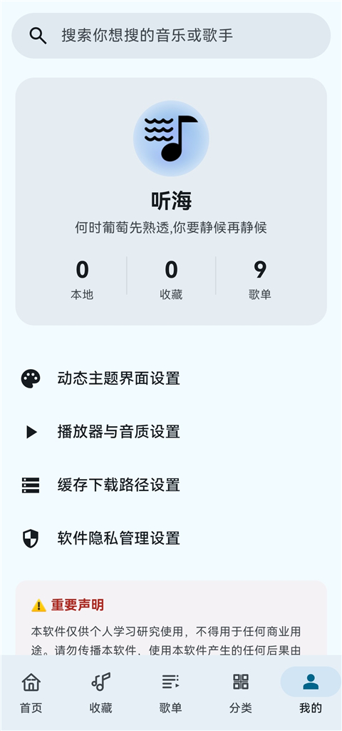 听海App手机赚钱软件截图5