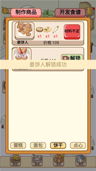 蛋糕店物语手机赚钱软件截图4