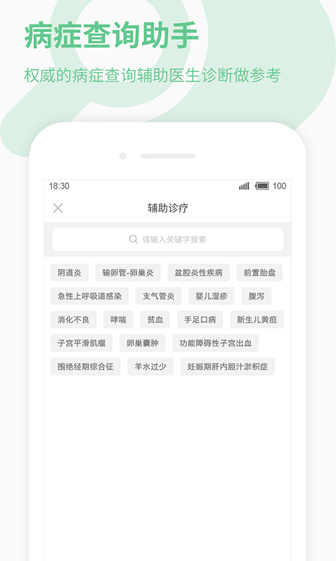 39健康网医生版手机赚钱软件截图2