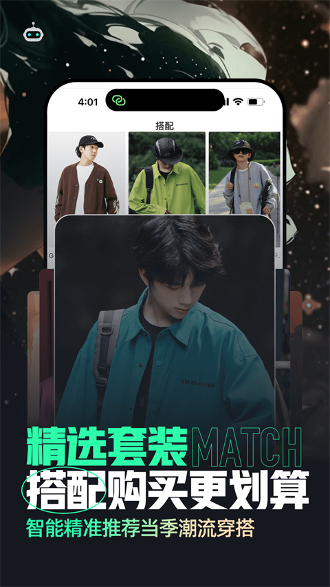 男衣邦穿衣搭配app手机赚钱软件截图5