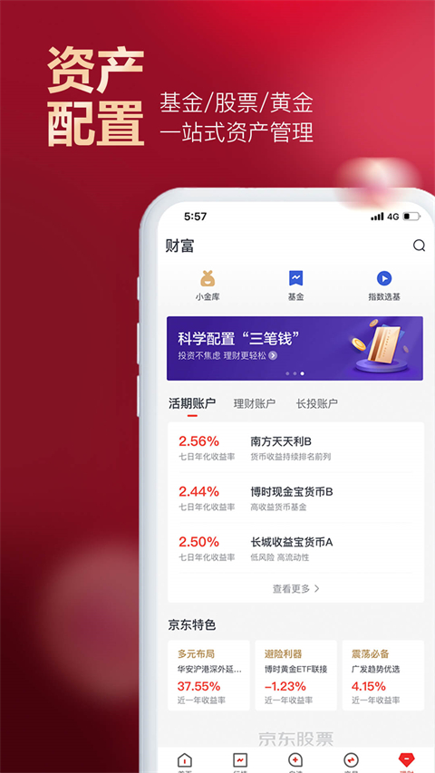 京东股票手机客户端手机赚钱软件截图2