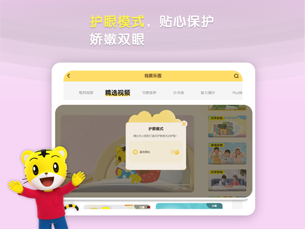 巧虎官方ipad版手机赚钱软件截图5