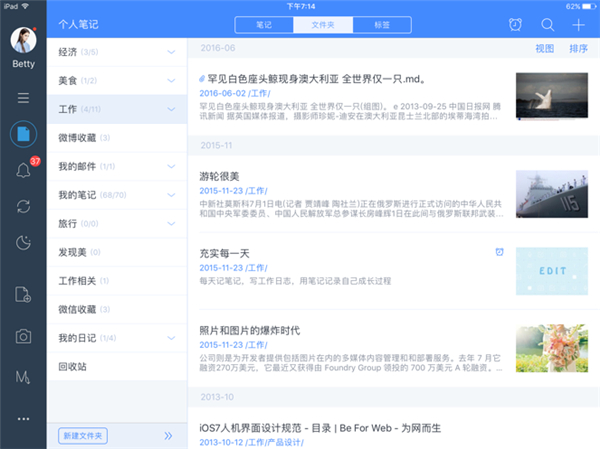 为知笔记ipad版手机赚钱软件截图1