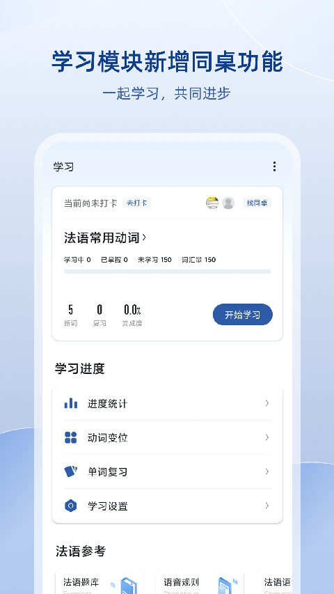 法语助手app手机赚钱软件截图3