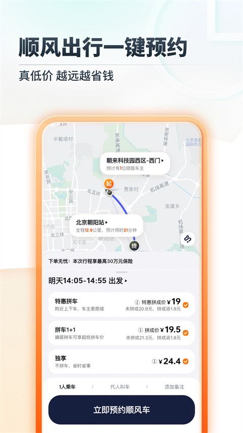 嘀嗒出行官方版手机赚钱软件截图3