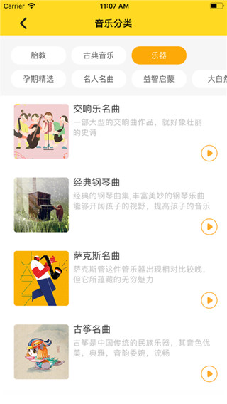 胎教音乐盒ios版手机赚钱软件截图5